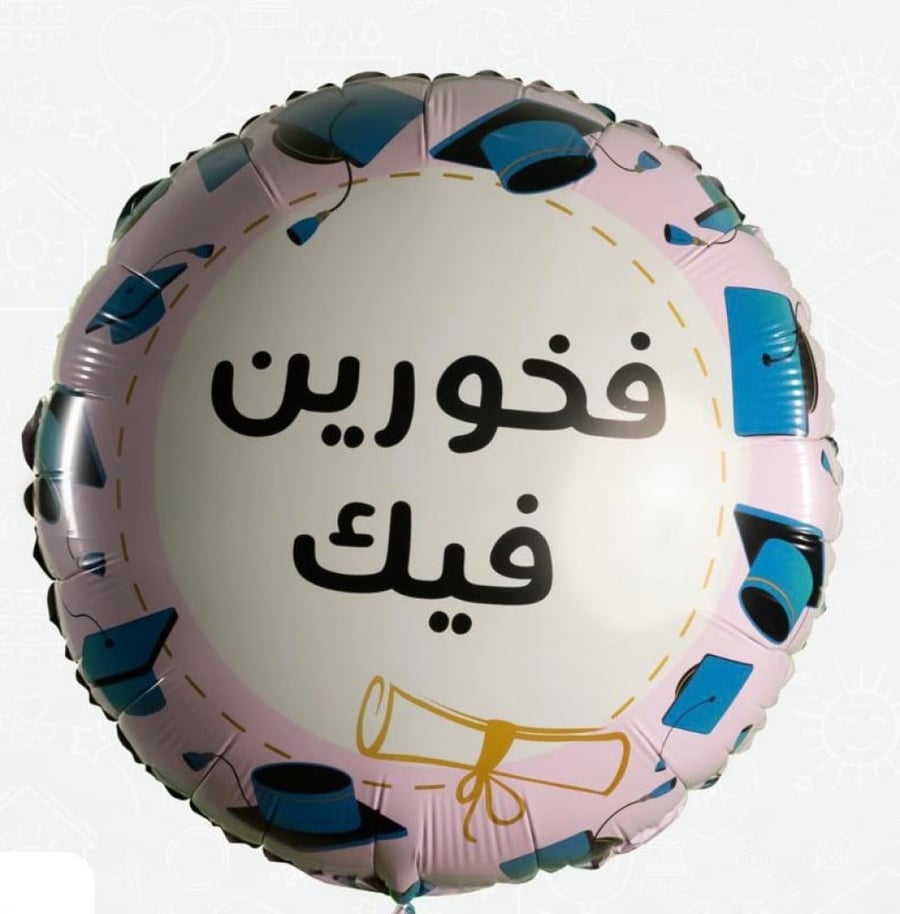 بالون فخورين فيك