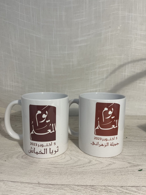 كوب يوم المعلم