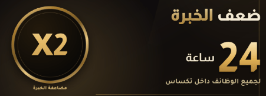 ضعف خبرة 24 ساعه لجميع الوظايف