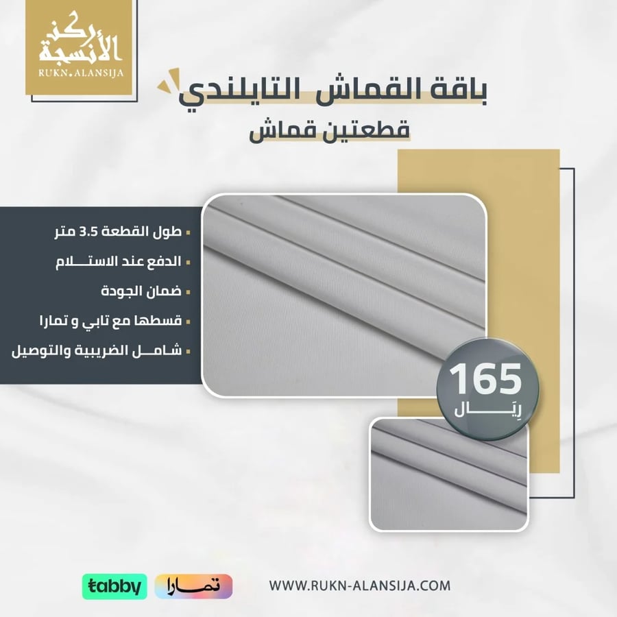 باقة القماش التايلندي
