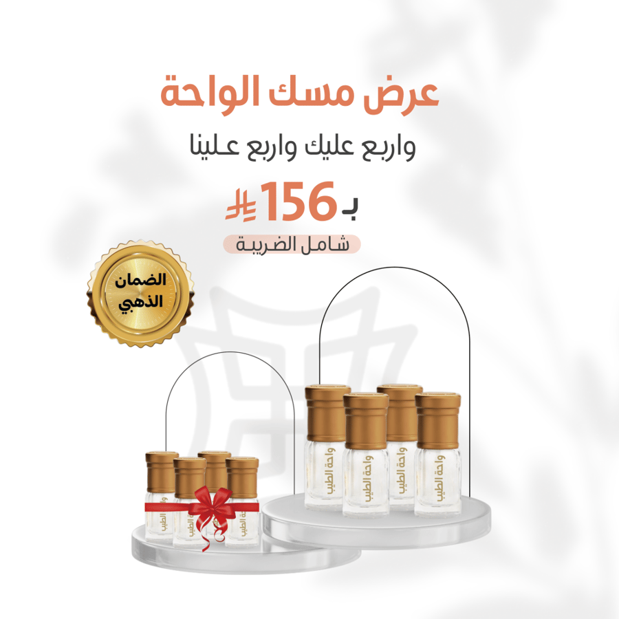 عرض أربع عليك وأربع علينا”مسك الواحة