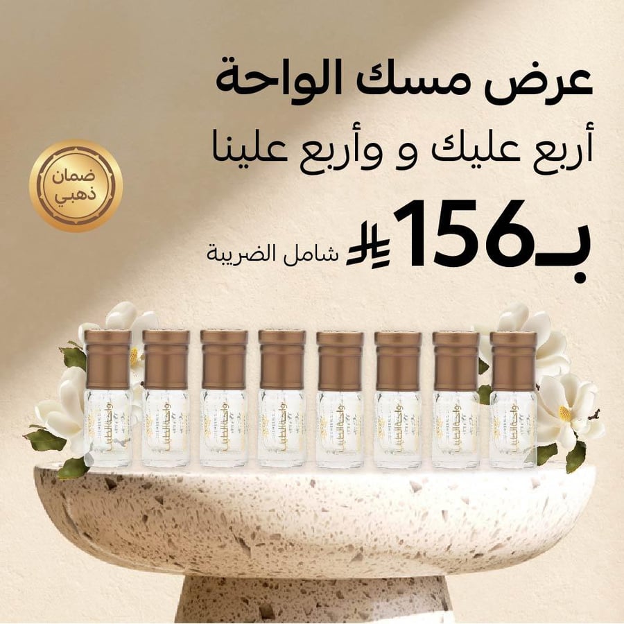 عرض مسك
