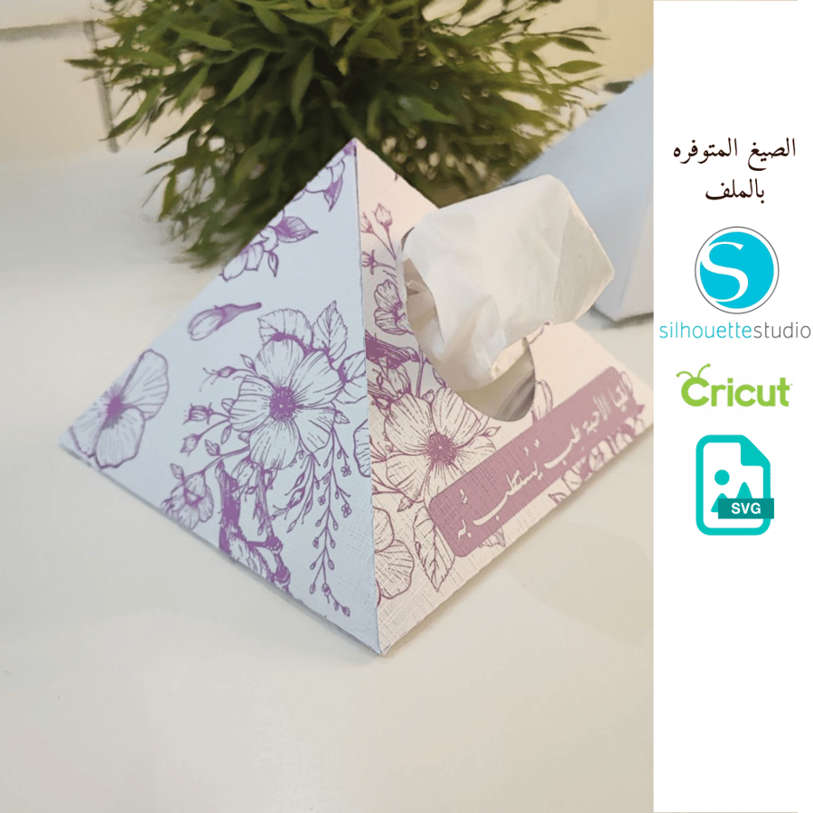 منديل مثلث ( A3 _ A4 )جاهز للقص
