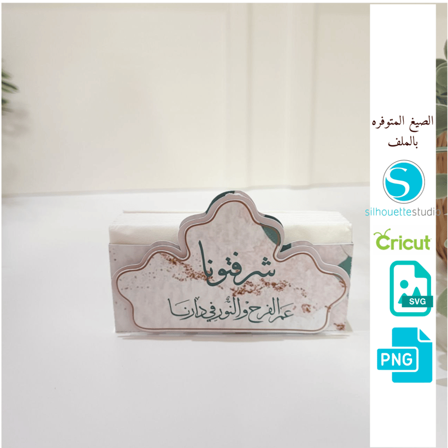 منديل نص ورده