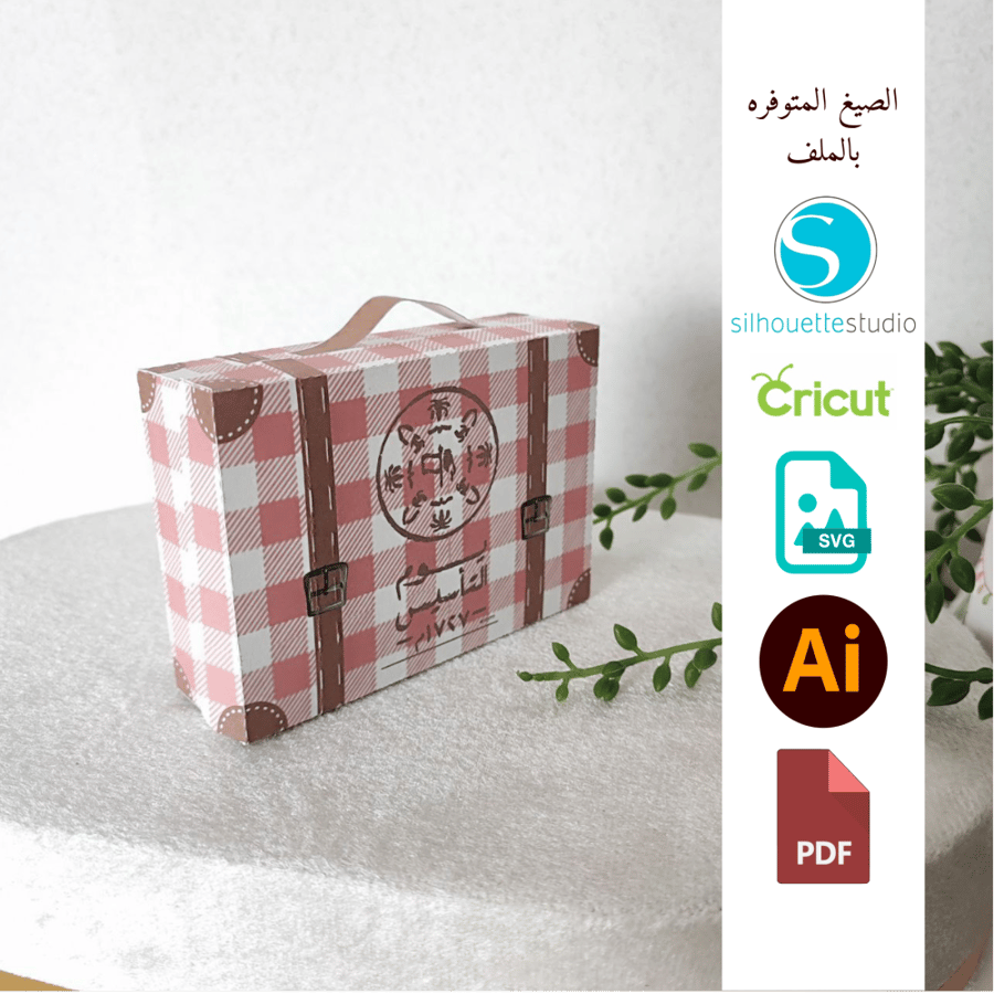 حقيبه يوم التاسيس