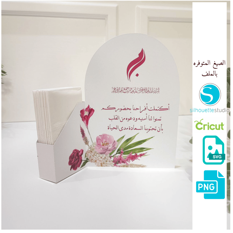 كرت طاوله مع منديل (مدمج)
