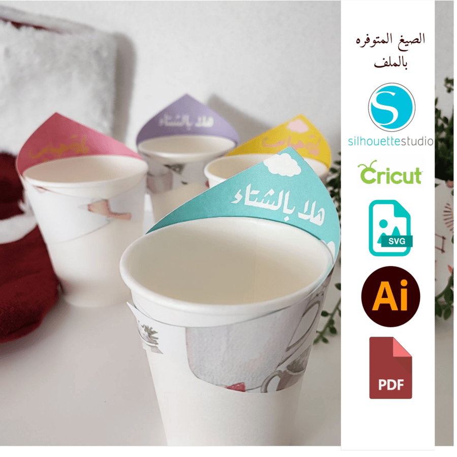 ثيم كوب الشتاء