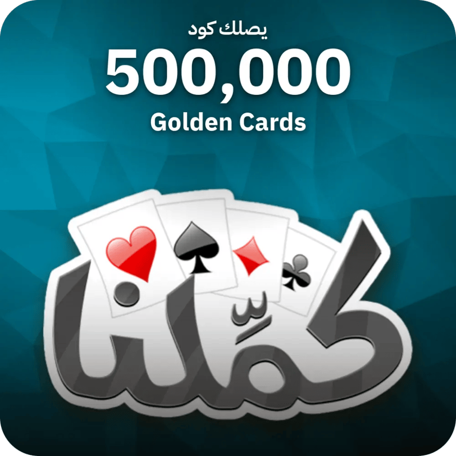 كملنا / 500000 Golden Cards / Code