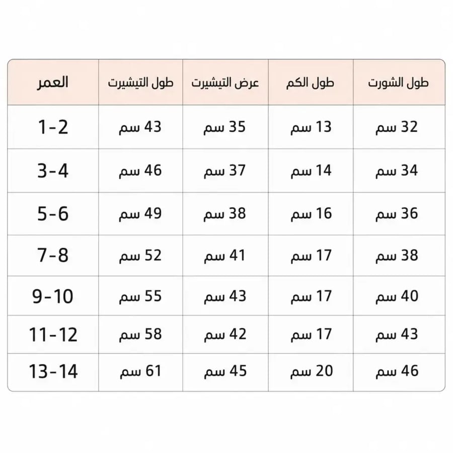 طقم اليوم الوطني