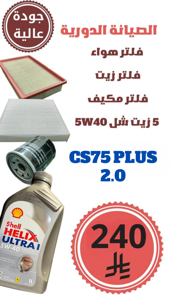 Medium maintenance set 2.0 CS75 PLUS