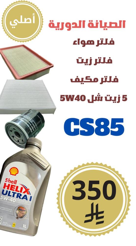 مجموعة الصيانة المتوسطة Cs85 أصلي