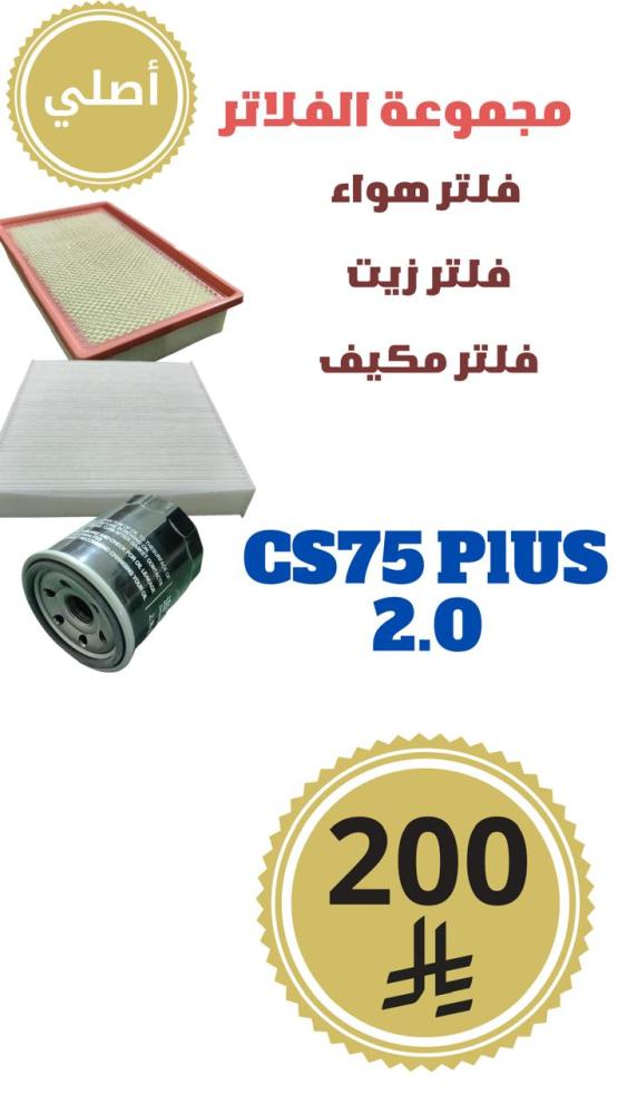 CS75 PLUS 2.0 original filter set