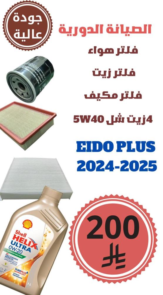 EIDO PLUS medium maintenance set 2024-2025 high quality