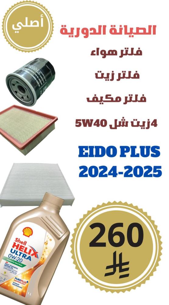 EIDO PLUS 2024-2025 original medium maintenance kit