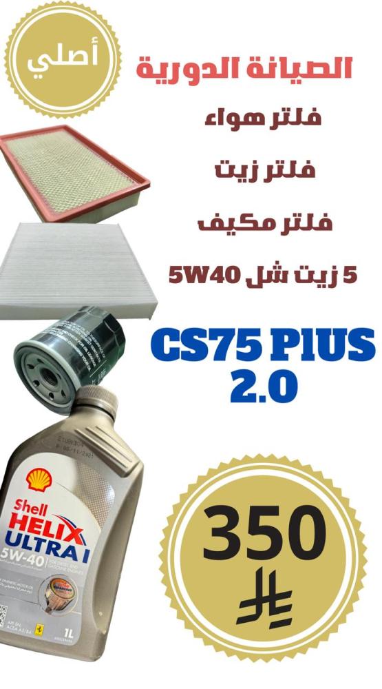 مجموعة الصيانة المتوسطة Cs75 PLUS 2.0 أصلي