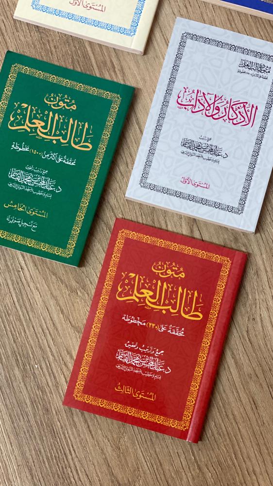 Textbooks for the student of knowledge - 5 booklets