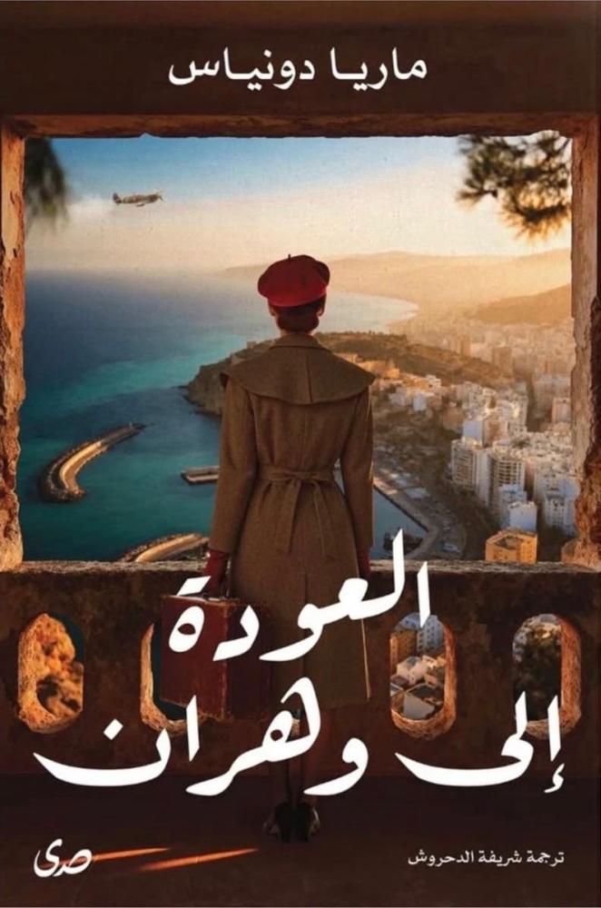 العودة إلى وهران