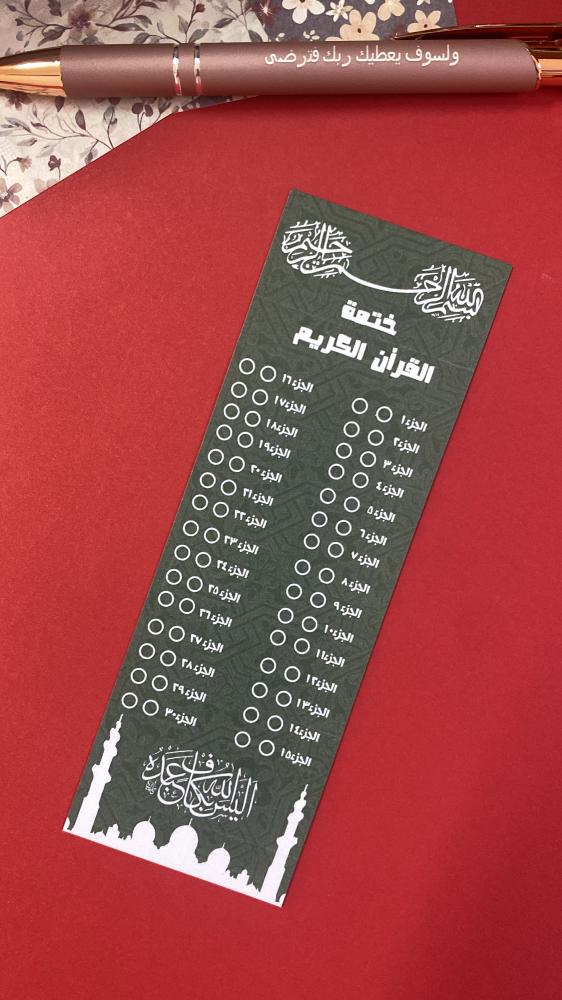 أحكام التجويد + ختمة القرآن