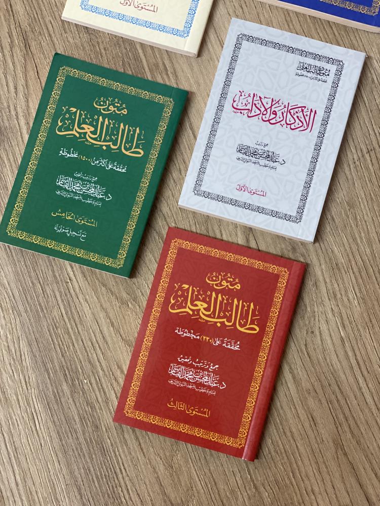 Textbooks for the student of knowledge - 5 booklets