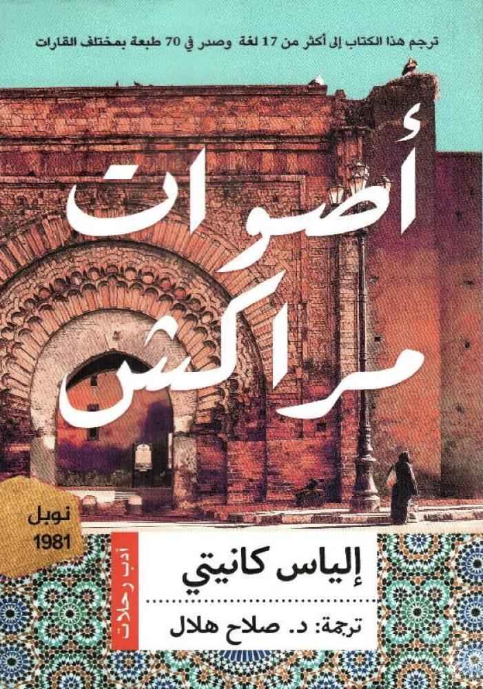 Sounds of Marrakech