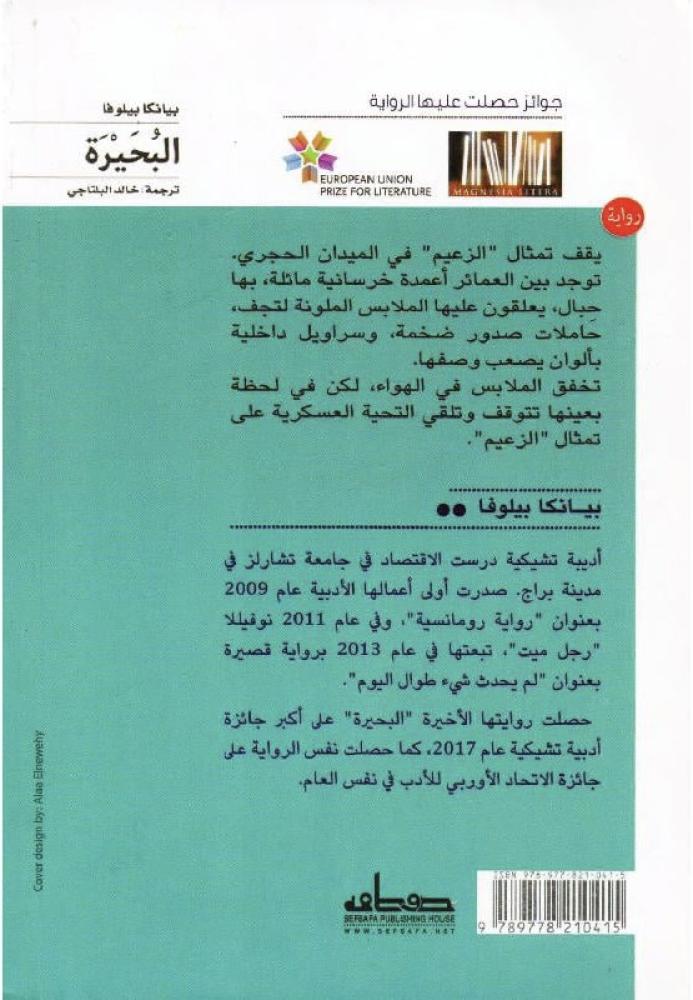 البحيرة