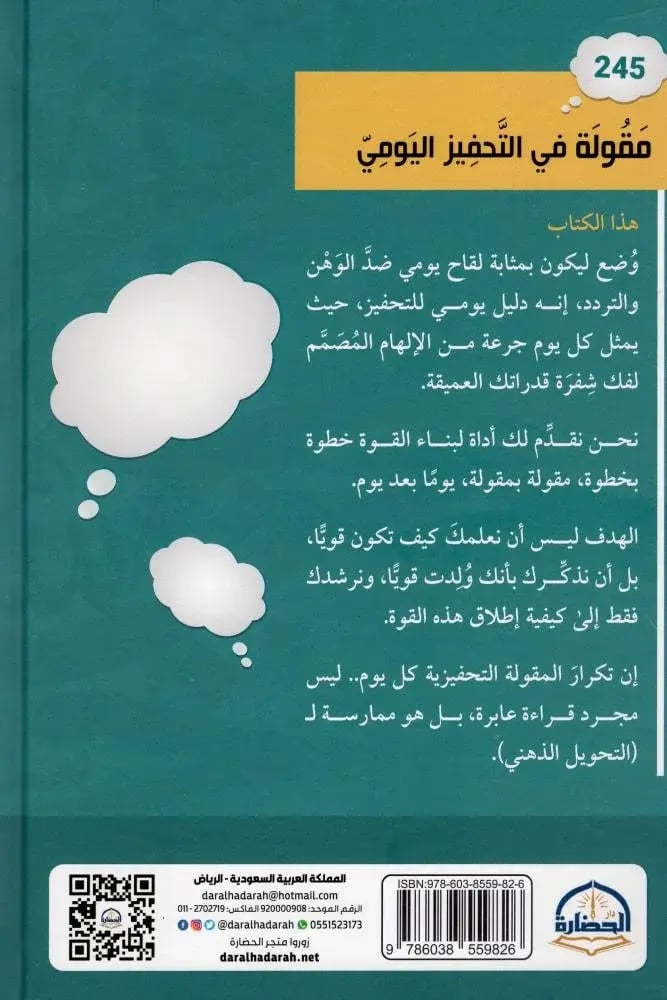 245 مقولة في التحفيز اليومي