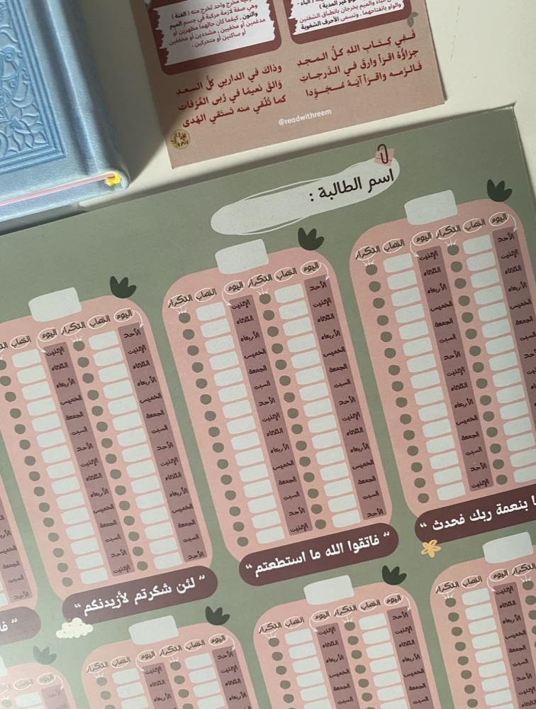 جدول سنوي لحفظ القران pdf - منتج رقمي