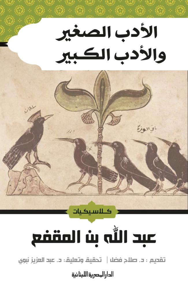 The small manners and the big manners