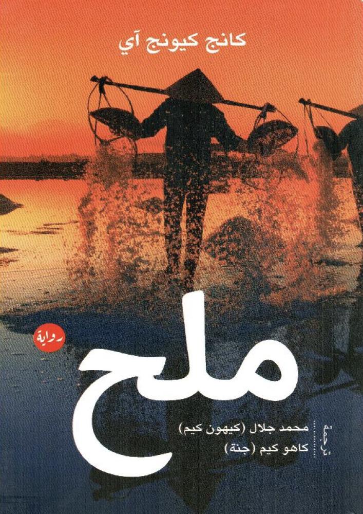 ملح