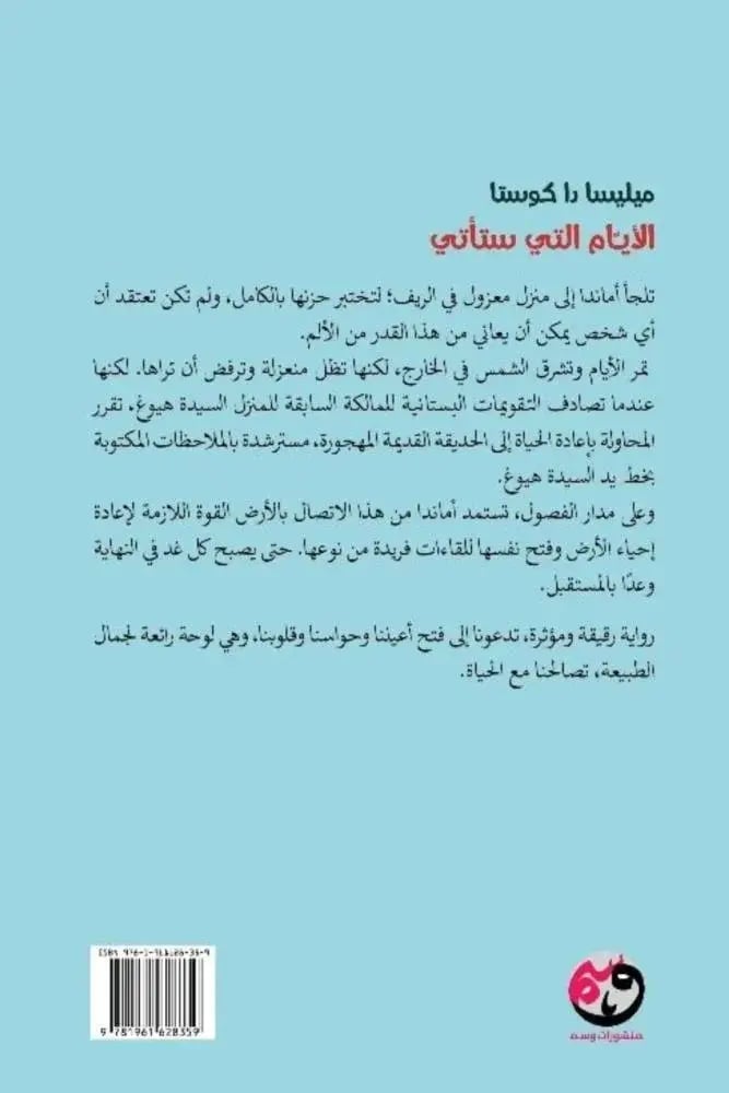 الأيام التي ستأتي