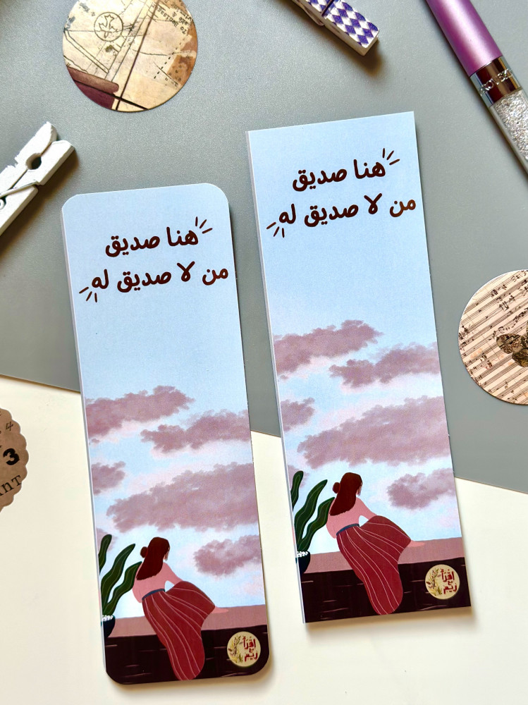 فاصل كتاب "هنا صديق من لا صديق له"