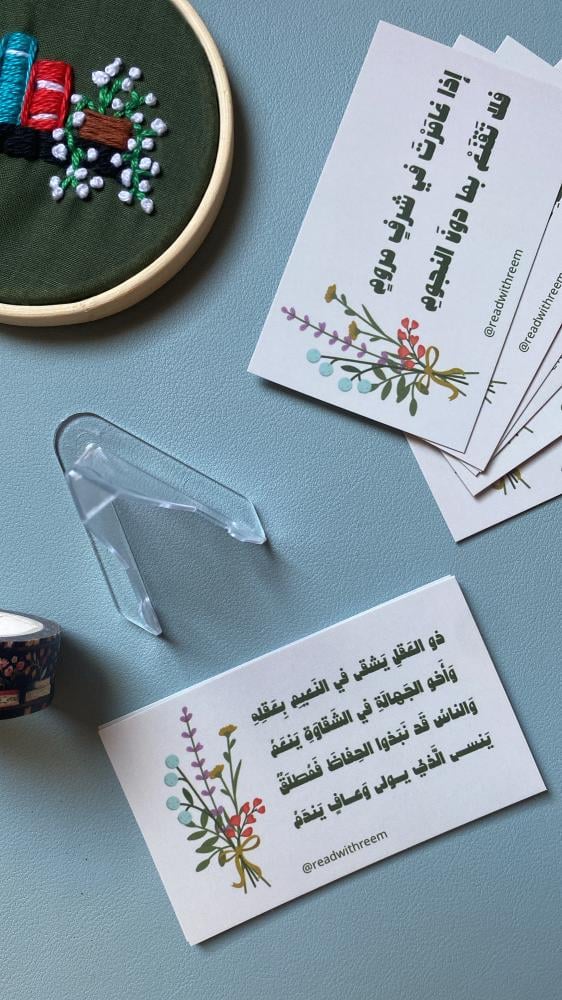 مقام الحكمة - بطاقات مكتبية