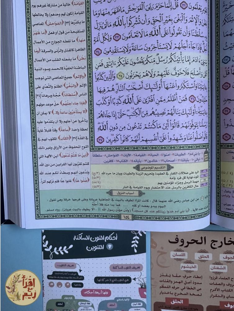 مصحف الحافظ المتقن