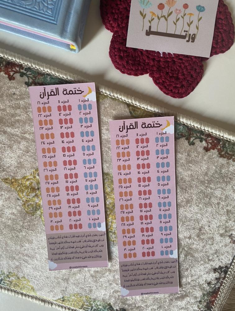 فاصل قرآني : ختمة القرآن
