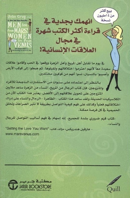 الرجال من المريخ و النساء من الزهرة