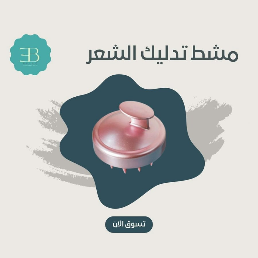 مشط تدليك الشعر