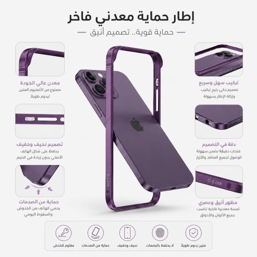 إطار Link المعدني – iPhone 16