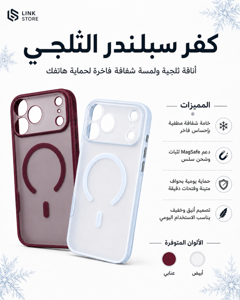 كفر سبلندر ثلجي – iPhone 17 Pro Max