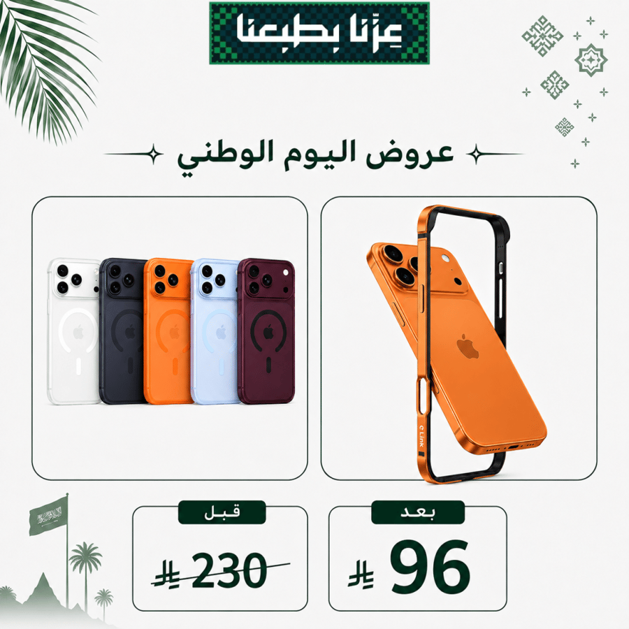 كفر دريب لنك + إطار لنك ايفون 17 برو
