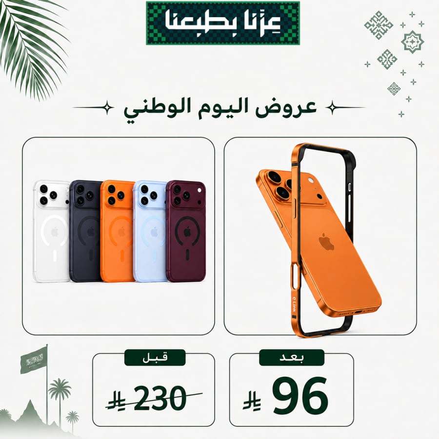 كفر دريب لنك + إطار لنك ايفون 17 برو ماكس