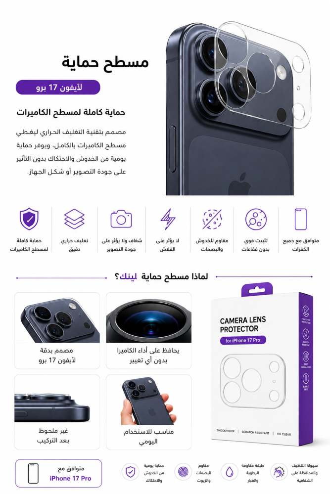 مسطح حماية Link آيفون 17 برو ماكس