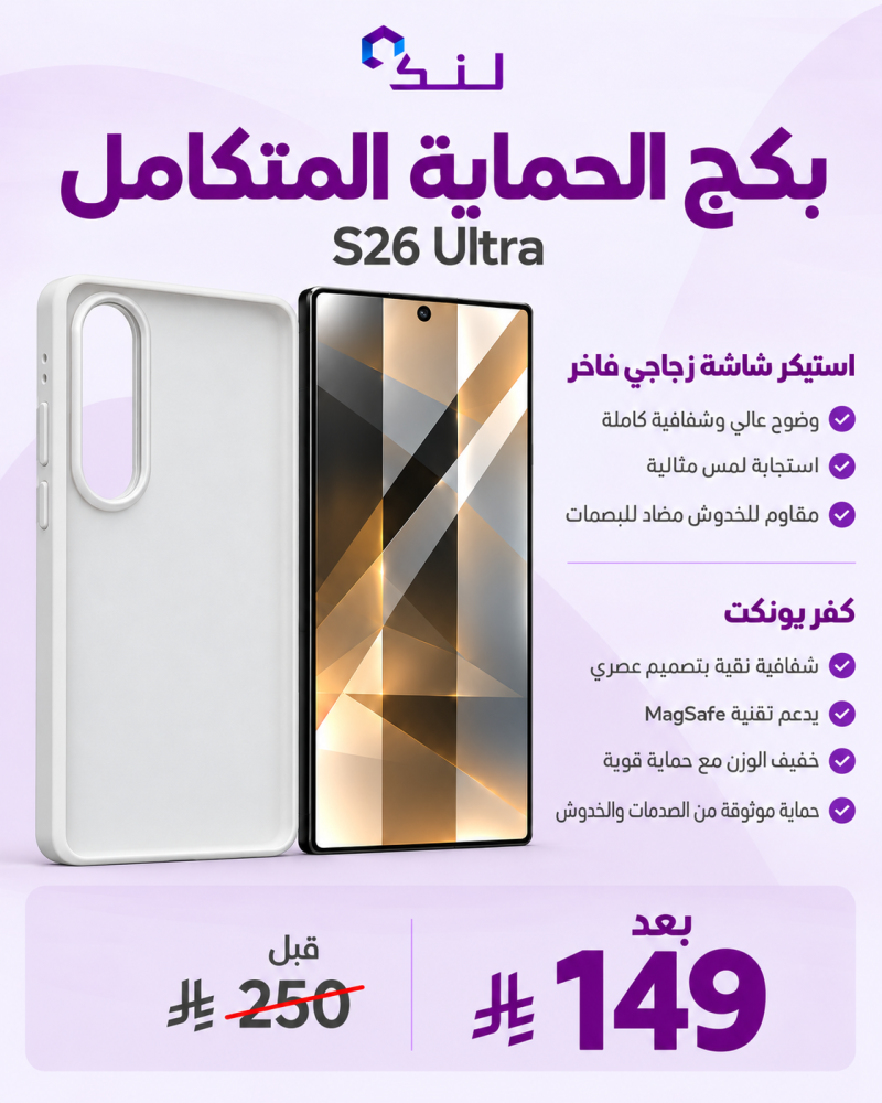 باكج Link سامسونج S25 Ultra – كفر يونكت + استيكر حماية الشاشة