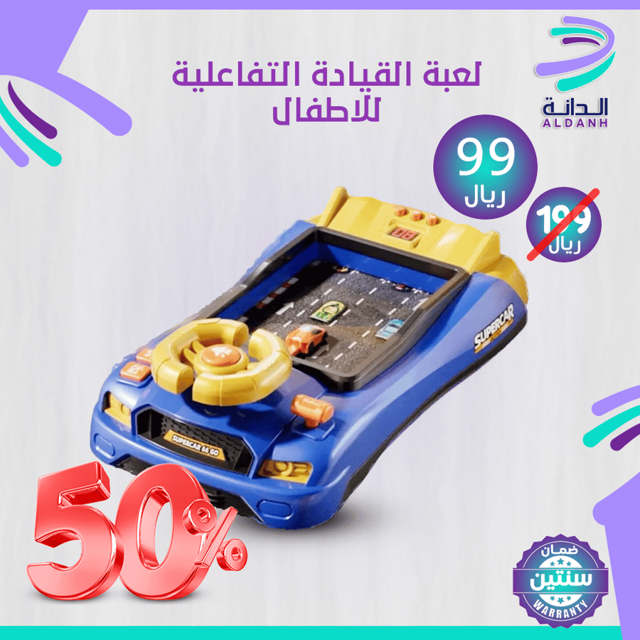 لعبة القيادة التفاعلية
