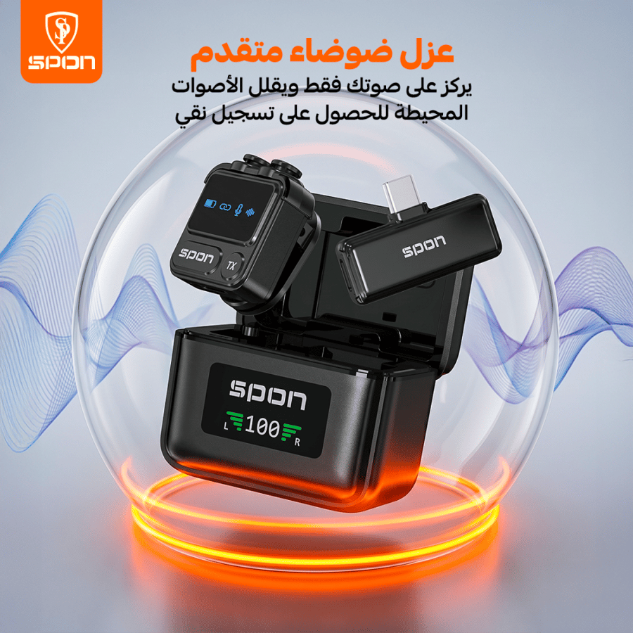 مايكروفون SPON اللاسلكي 2 في 1 – صوت احترافي بدون تعقيد