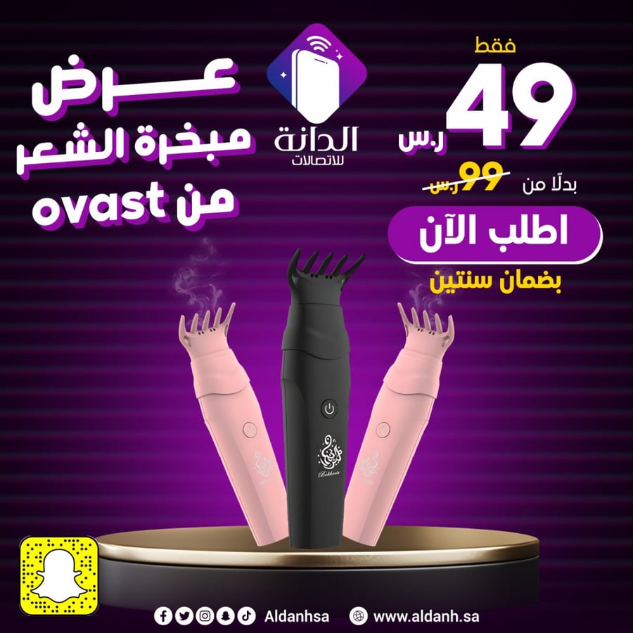 عرض المبخرة