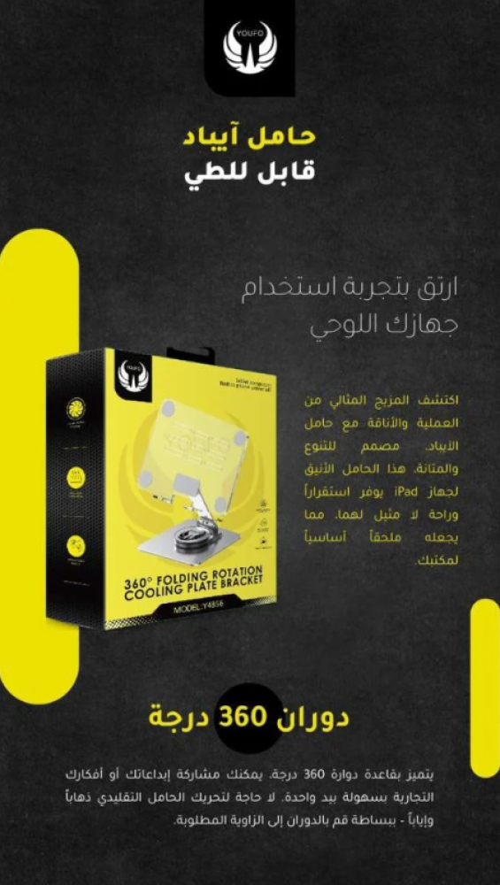 قاعدة مكتبية للايباد شفاف Y4856 YOUFO