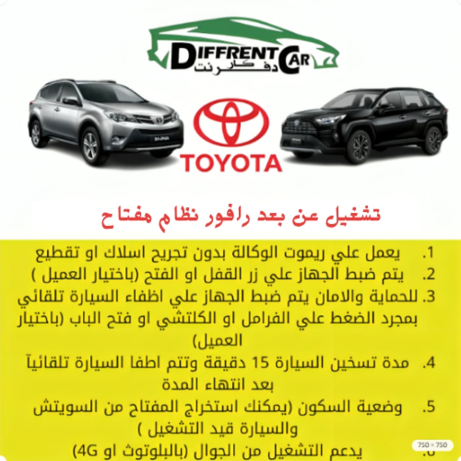 تشغيل عن بعد رافور  نظام مفتاح
