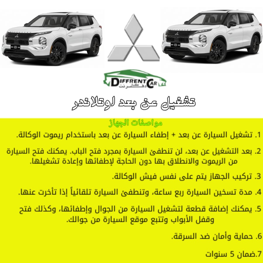 تشغيل عن بعد اوتلاندر evo