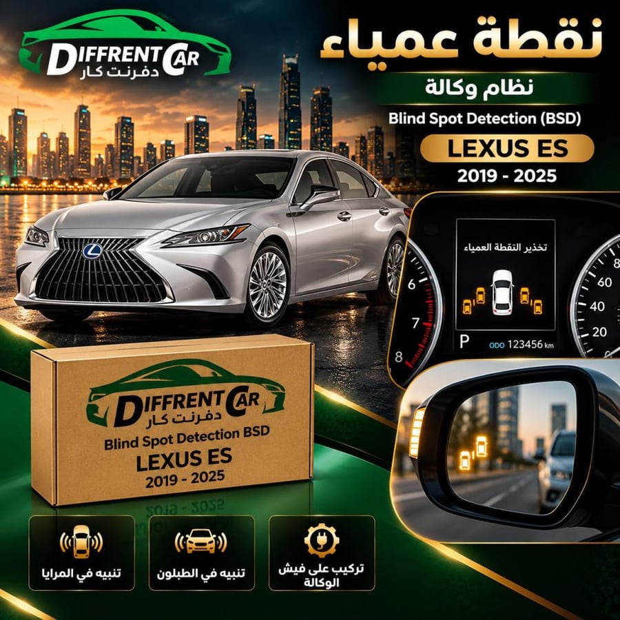 نقطه عمياء لكزس ES 2019-2025 نظام وكاله