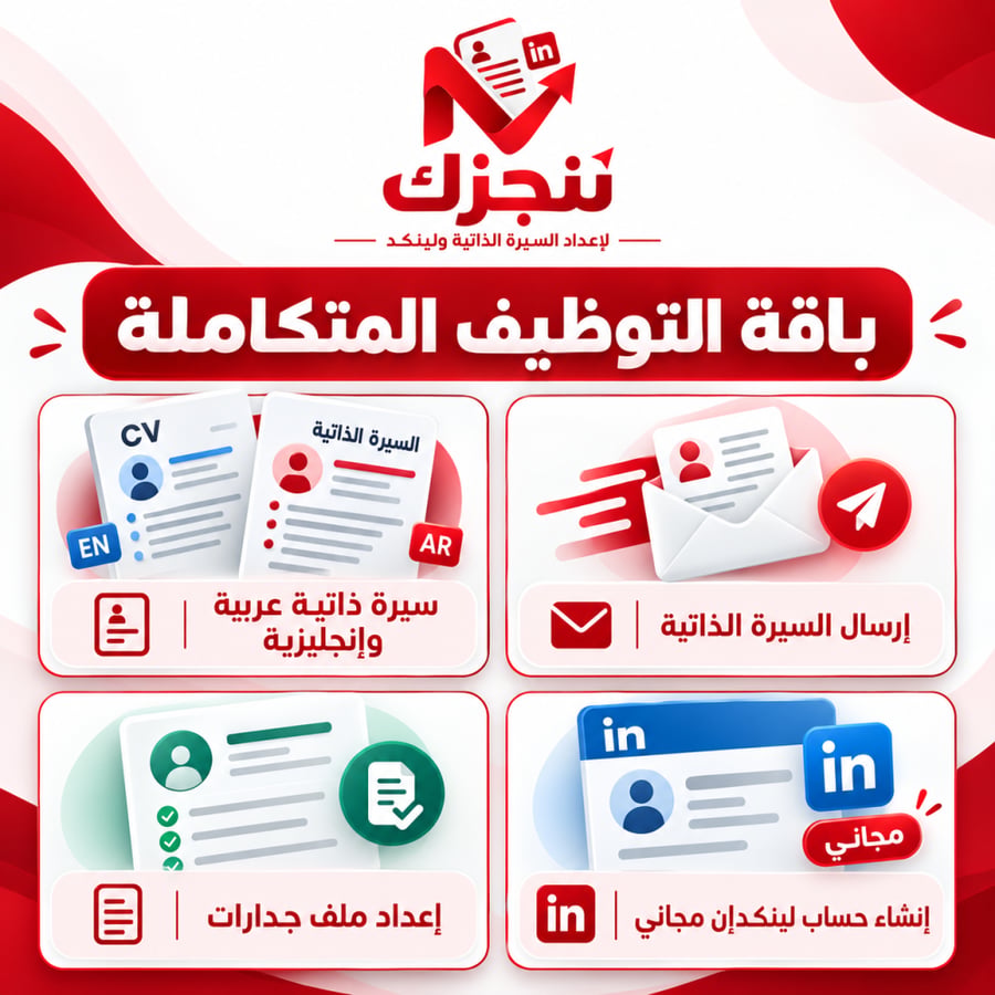 باقة التوظيف المتكاملة